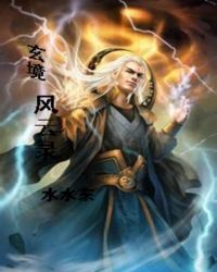 玄境风云录
