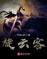 旋云客