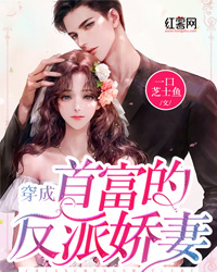 穿成了未来首富的炮灰前妻