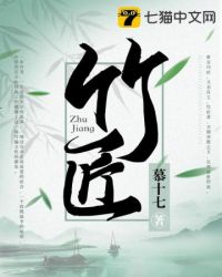 竹匠