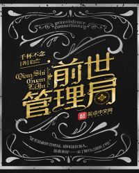 前世管理局