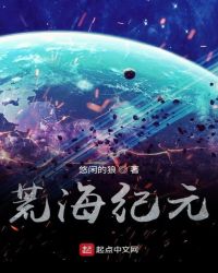荒海纪元