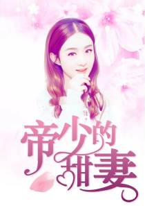甜蜜欺夫