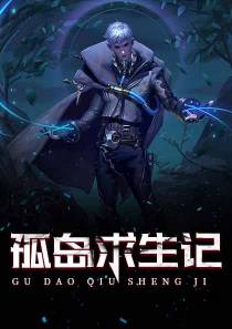 和女上司荒岛求生的日子