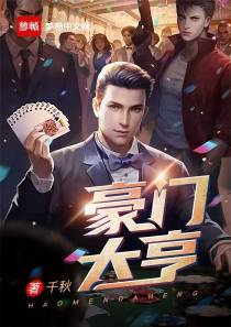 豪门继承人