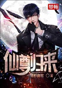 都市仙尊归来