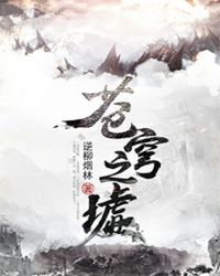 苍穹之墟