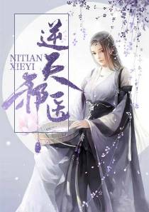 偷香邪医