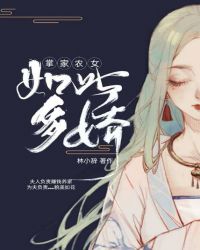 掌家农女如此多娇