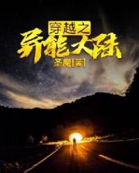 穿越之异能大陆