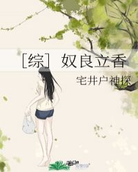 ［综］奴良立香