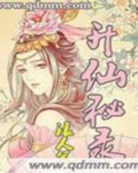 升仙秘录