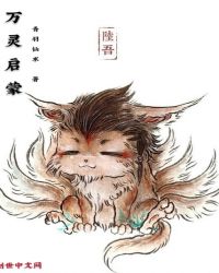 万灵启蒙