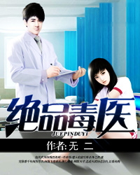 神医萧逸飞
