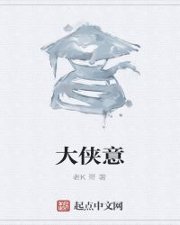 大侠意