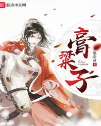膏粱子