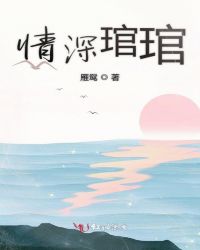 情深琯琯