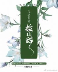 洛桥遥遥故山辞