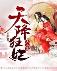 天降狂妃太不乖