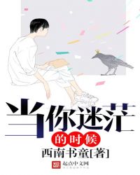 当你迷茫的时候