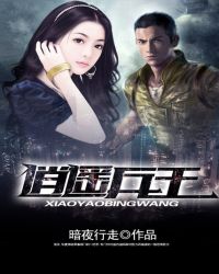 逍遥兵王全文免费阅读