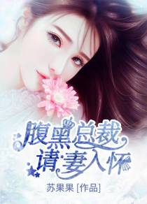 宠婚撩人:腹黑老公诱妻成瘾