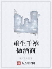 重生千禧做酒商