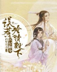 医妃翻身：误惹冷情殿下