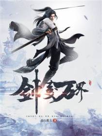 剑凌万界