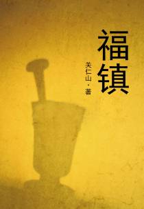 福镇