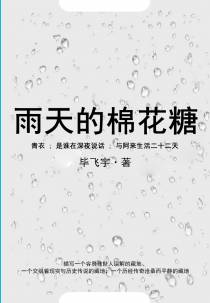 雨天的棉花糖