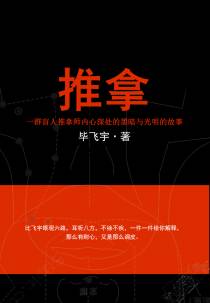 推拿