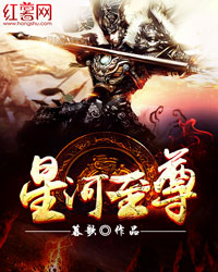 星河至尊连城