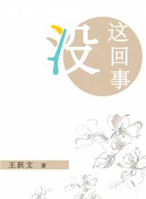 没这回事