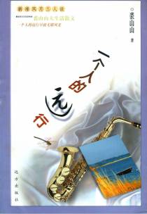 一个人的远行