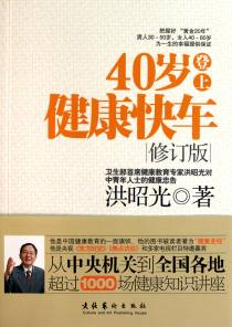 40岁登上健康快车