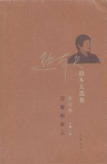 刀客和女人