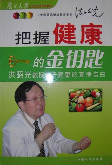 把握健康的金钥匙