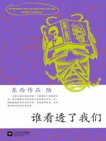 谁看透了我们