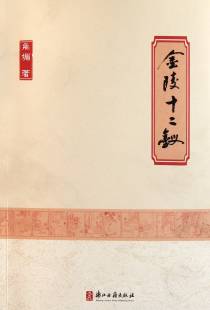 金陵十二钗