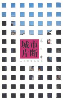 城市片断
