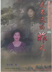 走不远的昨天