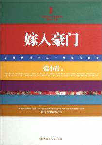 嫁入豪门