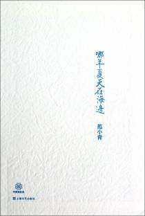 哪年夏天在海边