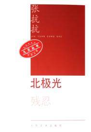 北极光(出版)
