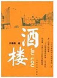 酒楼