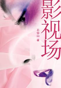 影视场
