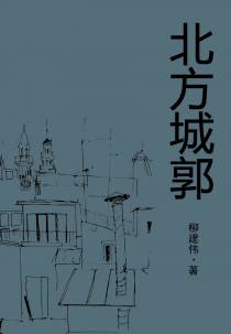 北方城郭