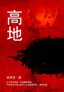 高地