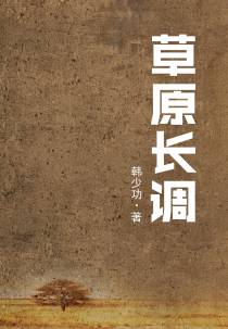 草原长调